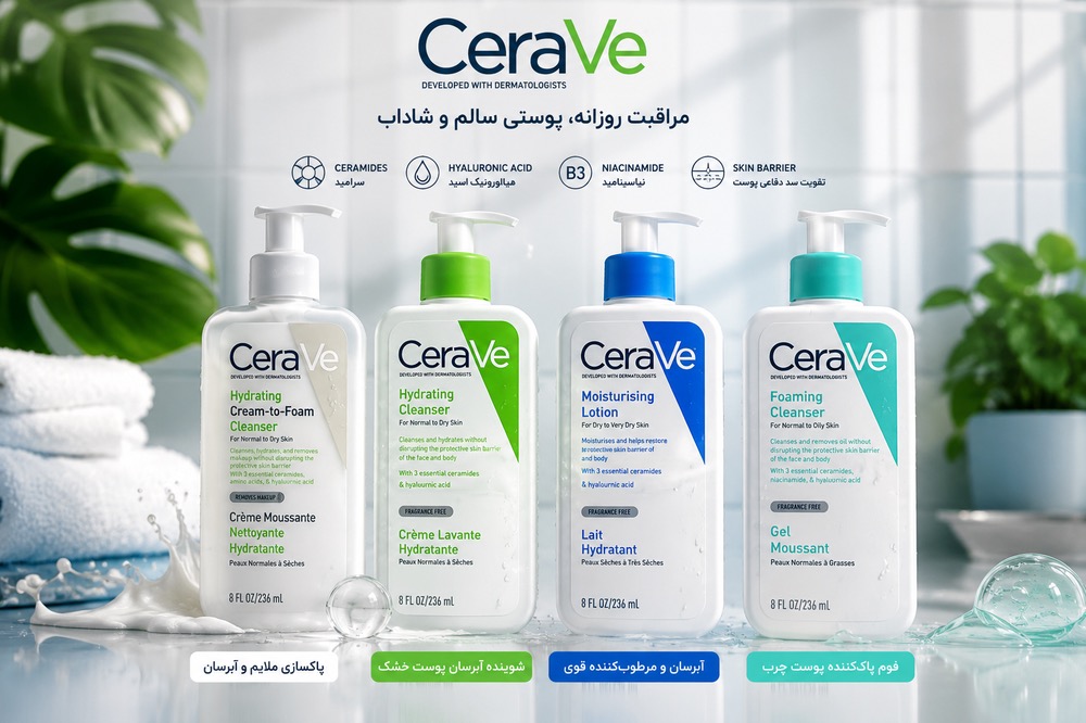 پک کامل محصولات سراوی (CeraVe) | شوینده، فوم، آبرسان و مرطوب کننده اصل