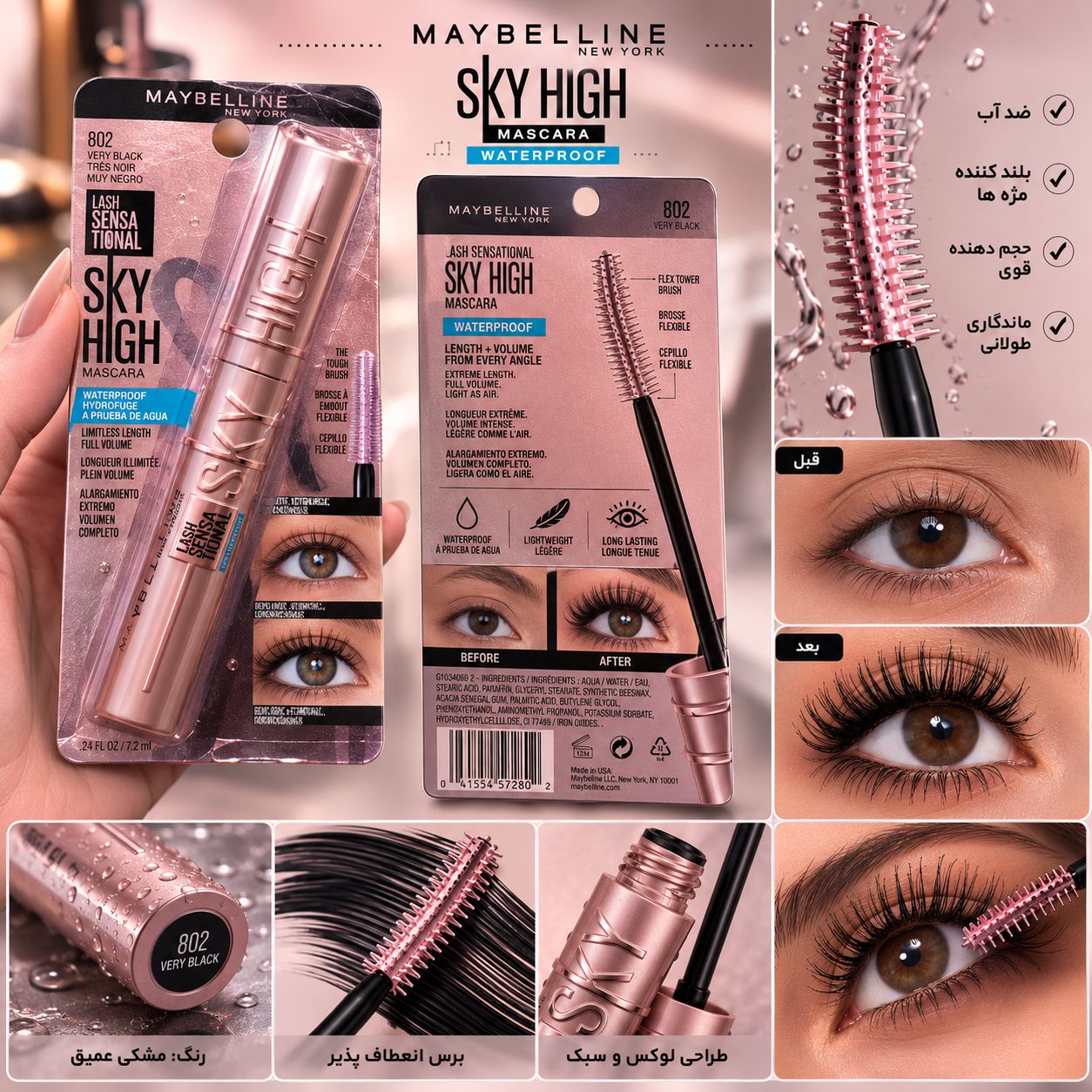 ریمل میبلین اسکای های ضد آب اصل | Maybelline Sky High Waterproof Mascara 802 Very Black