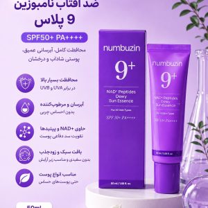 ضد آفتاب نامبوزین 9 پلاس Numbuzin 9+ | SPF50+ PA++++ | آبرسان و شفاف‌کننده پوست